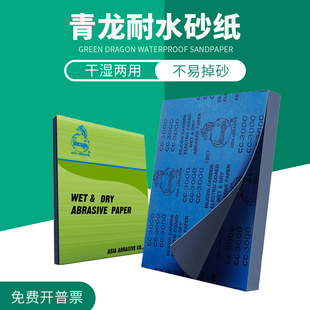 蓝龙砂纸青龙牌水磨砂纸2000砂皮纸打磨抛光超细龙牌水砂纸5000目