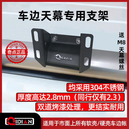 奇点车边帐支架加厚不锈钢