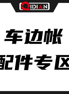 奇点遮阳天幕布天幕户外遮阳防雨