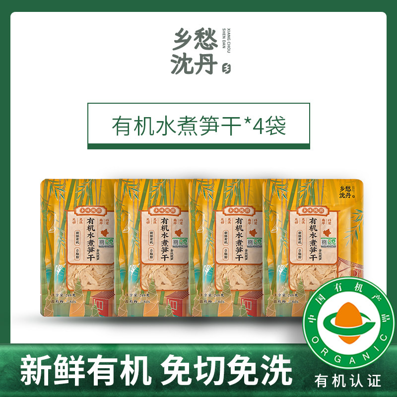 乡愁沈丹水煮笋干有机新鲜免切免泡脆笋农家清炒凉拌下饭春笋竹笋