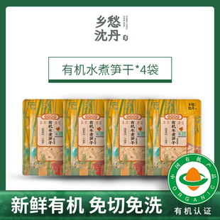 乡愁沈丹水煮笋干有机新鲜免切免泡脆笋农家清炒凉拌下饭春笋竹笋