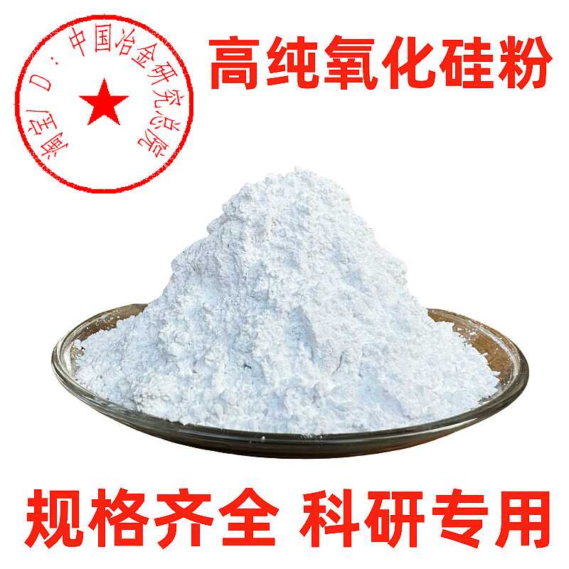 二氧化硅粉亲水亲油高纯氧化硅粉