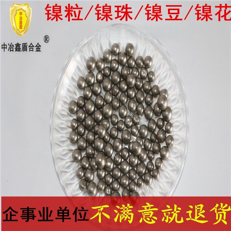 镍珠镍粒镍花镍扣镍豆VALEinco