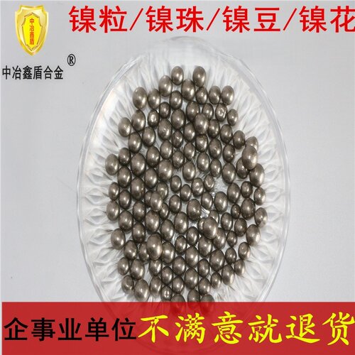 镍珠镍粒镍花镍扣镍豆VALEinco