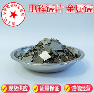 电解锰片 纯锰金属锰片 锰块 锰颗粒 单质锰元素高纯锰块Mn