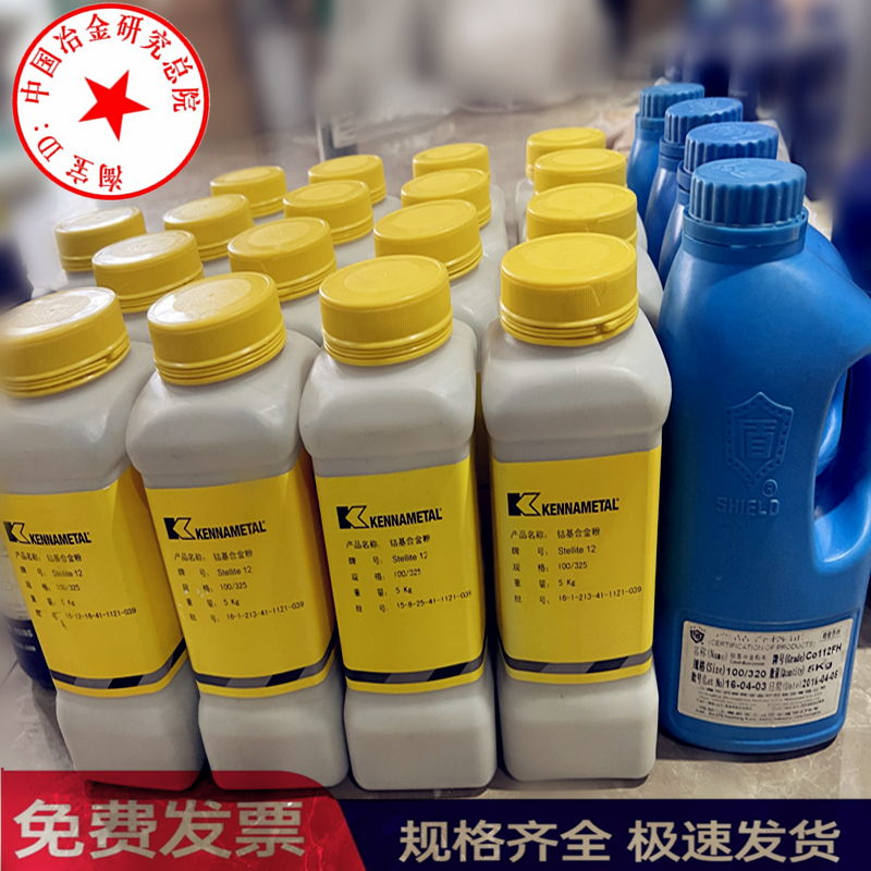 肯纳司太立钴基6号全系合金粉