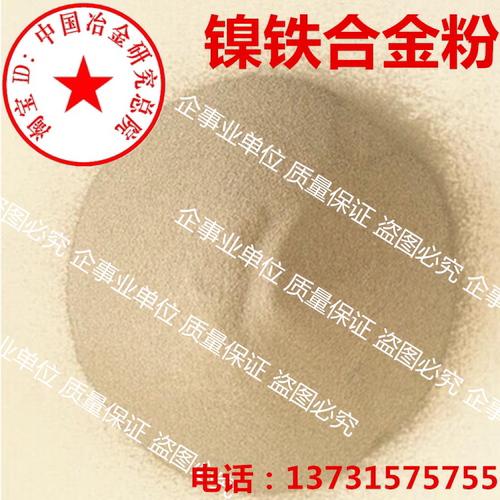 镍铁粉镍铁粉末镍铁合金FeNi50