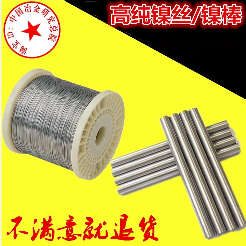 高纯镍丝镍线镍棒金属镍电极丝镍合金丝高纯镍棒Ni99.99%金属镍棒