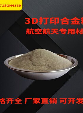 镍基高温合金GH41693D打印合金粉