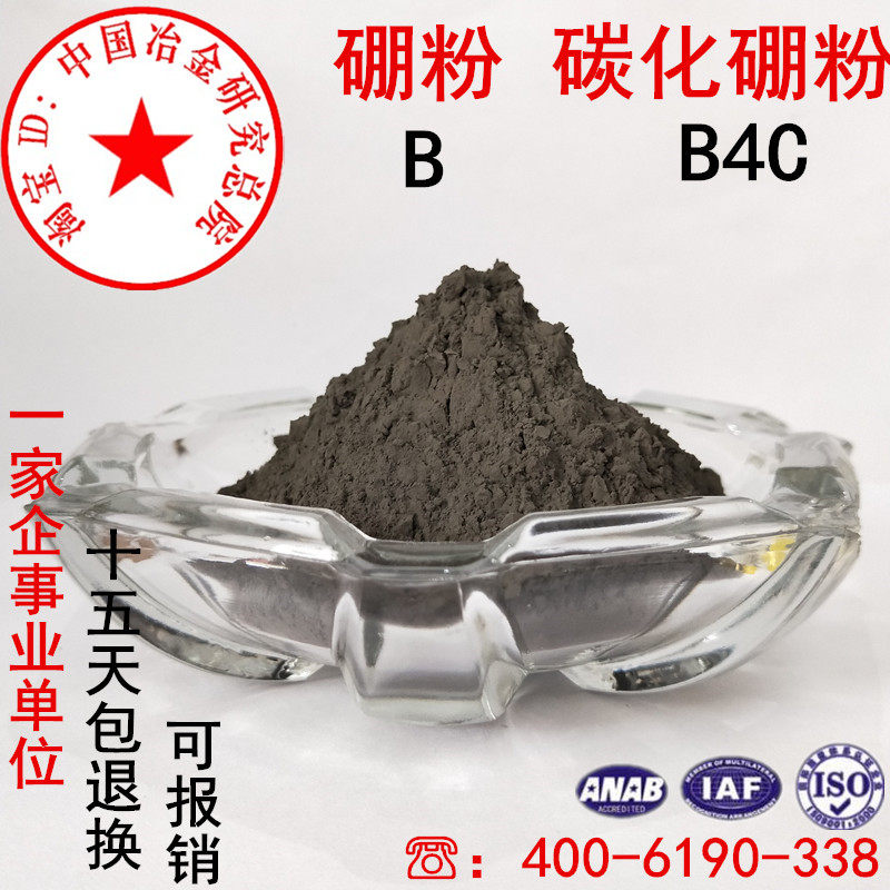 硼粉 高纯金属硼粉超细硼粉 碳化硼粉末 碳化硼合金粉末碳化硼粉