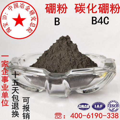 单质科研硼粉耐磨材料碳化硼粉