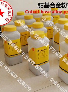 肯纳司太立Stellite3/12B/12S/21/31/156号等离子喷焊钴基合金粉