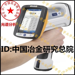 光谱金属材料检测分类 合金成分检测不锈钢矿石 未知金属元素分析