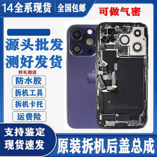 适用苹果原装拆机14promax手机后壳中框iPhone14plus后盖外壳玻璃