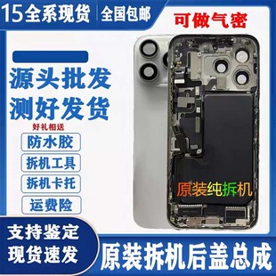 适用苹果原装拆机15promax手机后壳中框iPhone15plus后盖外壳玻璃