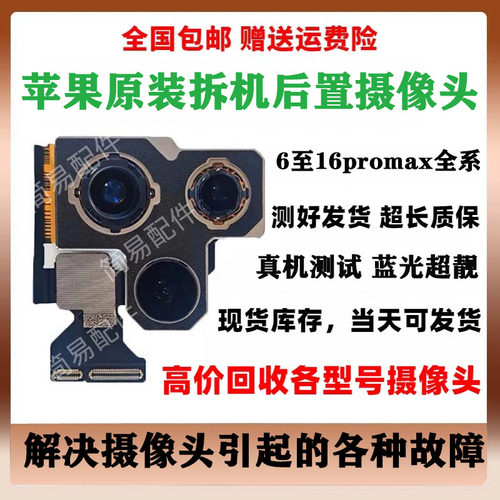 苹果原装拆机后置摄像头拍照清晰