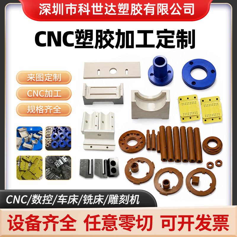 PEEK板CNC加工 五轴cnc加工定制聚醚醚酮加工CNC聚醚醚酮机器配件