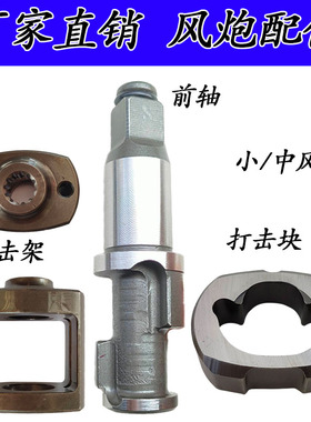 小风炮配件大全中风炮主轴前轴打击块气动扳手281 3/4泰田正茂