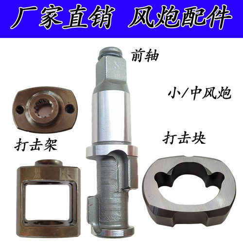 中小风炮前轴打击块气动扳手