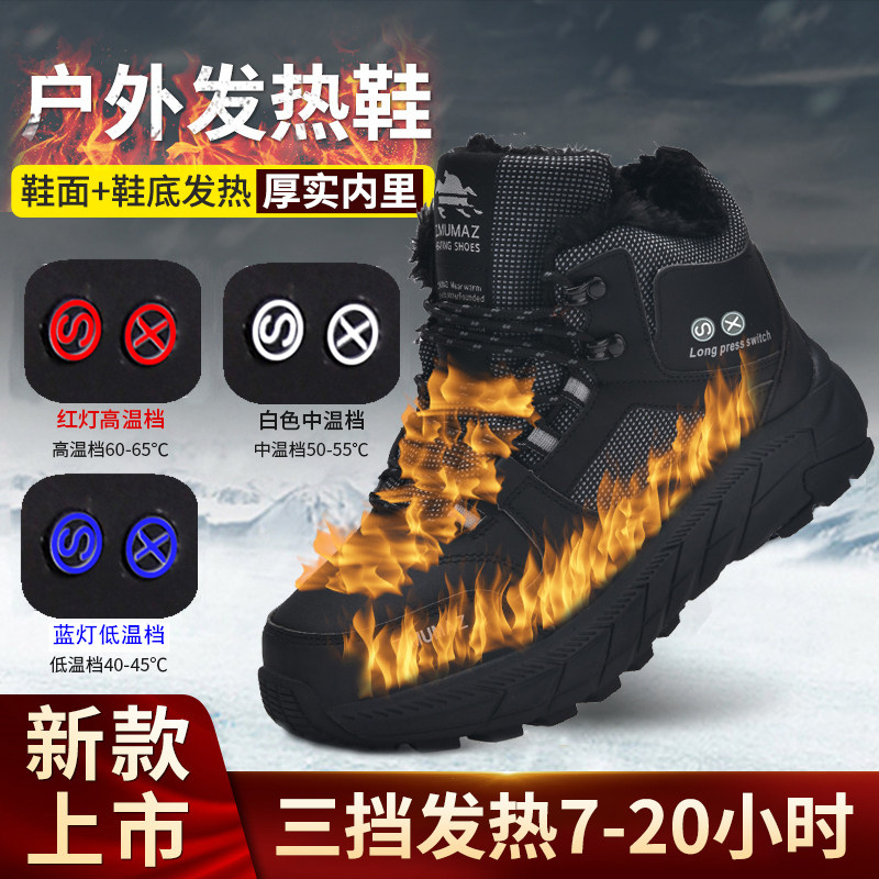 牧马者发热鞋充电加热保暖棉鞋