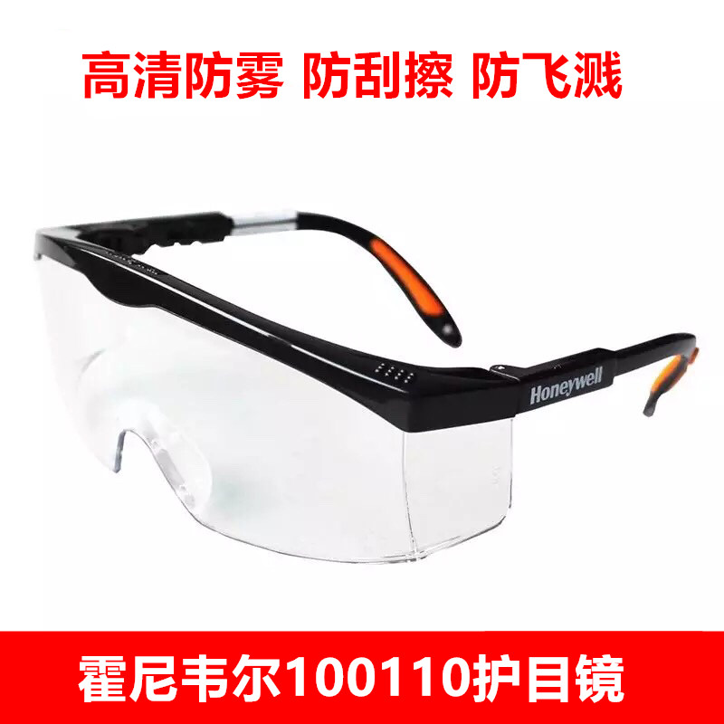 霍尼韦尔护目镜价格低