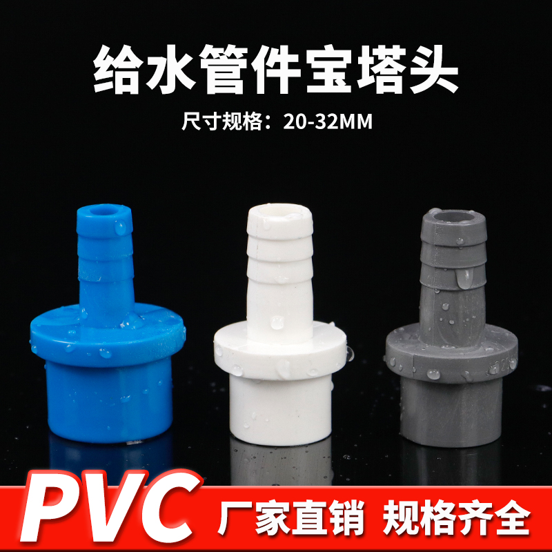 PVC宝塔接头水箱配件软管水管直接变径直通鱼缸上下水管塑料管件