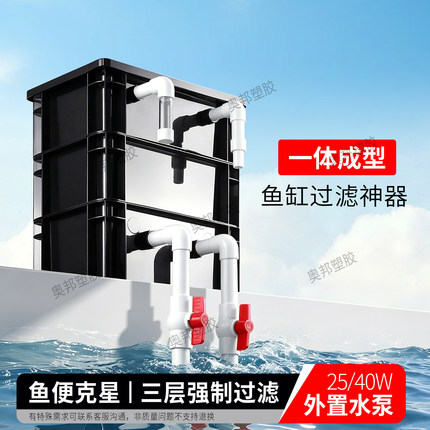 鱼缸周转箱过滤器海缸龟循环净水系统上置滴流盒大容量鱼池过滤桶