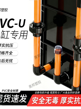橙色pvc水管硬管鱼缸水族底滤配件塑料周转箱下水海缸底滤给水管