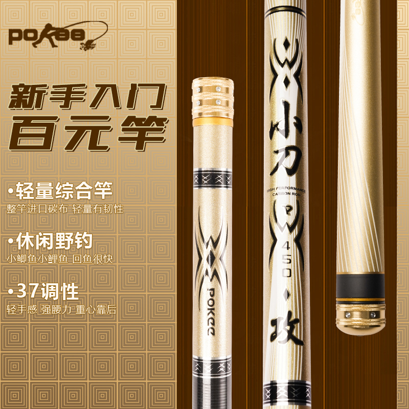 POKEE太平洋小刀攻野钓鱼竿手