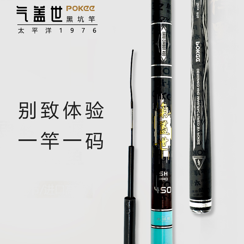 太平洋气盖世超轻超硬黑坑钓鱼竿