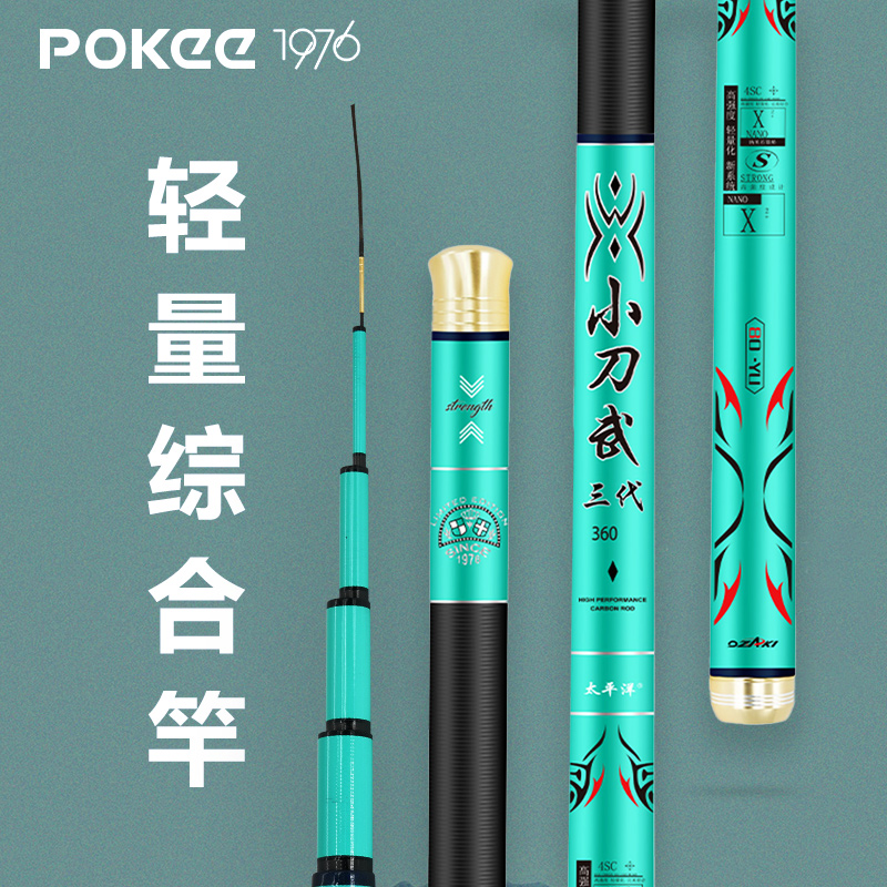 太平洋小刀武鱼竿手竿超轻超硬鱼杆野钓综合竿超轻超细钓鱼竿