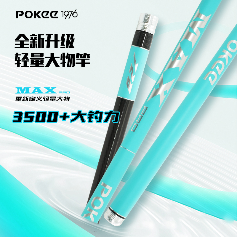 太平洋大物竿大钓力值9层碳布