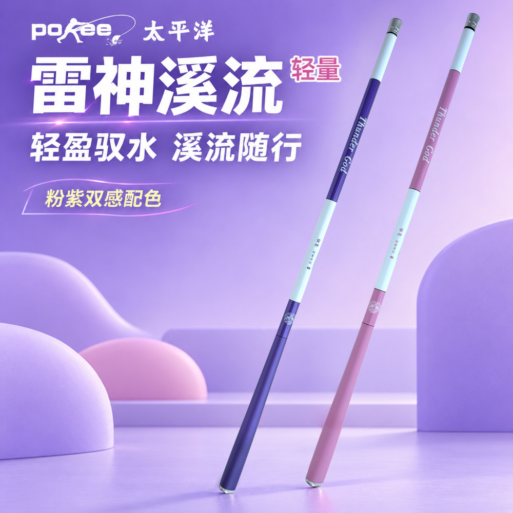 太平洋雷神溪流钓鱼竿进口东丽碳布轻盈便携易收纳粉紫双色溪流竿