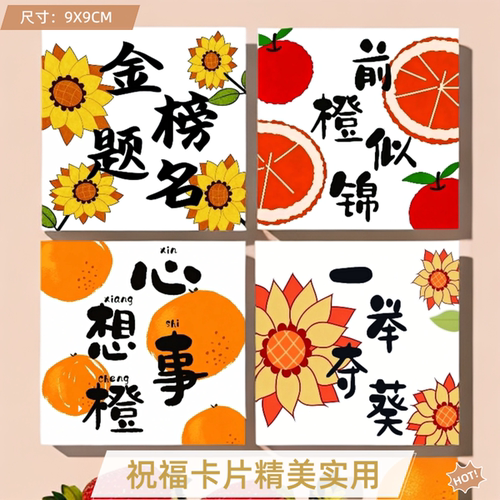 金榜题名高考中考花束祝福贺卡