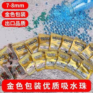 优质吸水弹7-8mm水弹珠水蛋小包装吸水晶弹吸水子弹水泡弹泡大珠