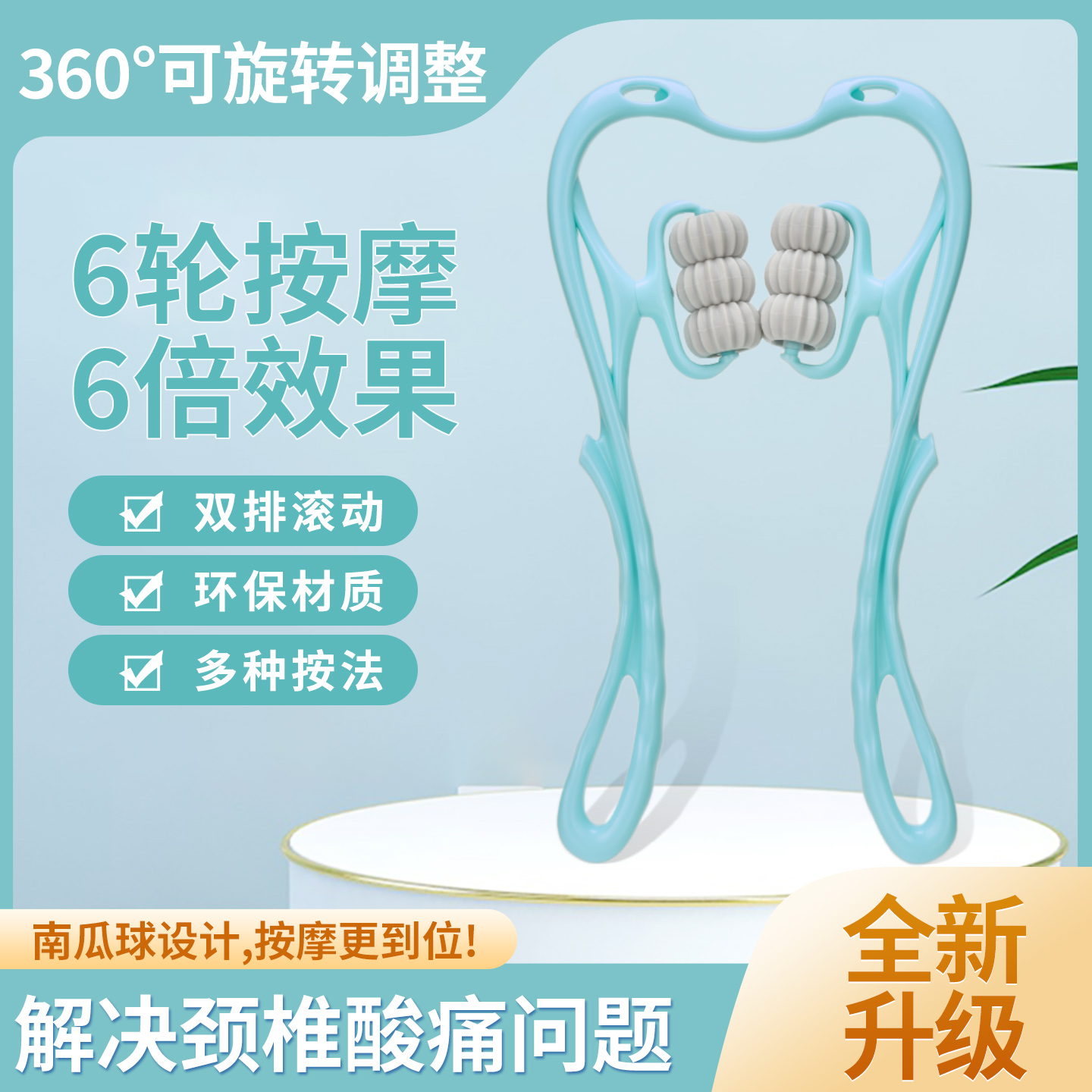 6轮颈椎按摩器手动夹脖子颈部揉捏神器手持式家用六滚轮肩颈按摩