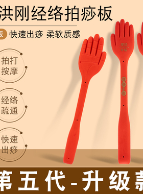 经道堂王洪刚古法经络硅胶手掌健身拍痧板扣痧拍养生按摩拍打器
