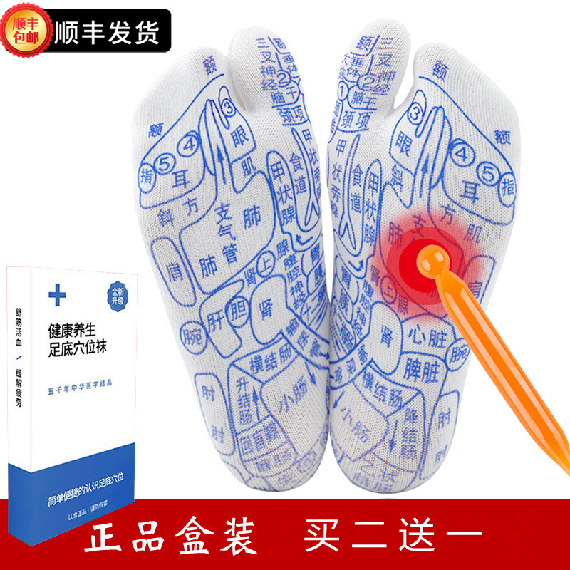 王洪刚足底穴位袜子按摩器脚底足疗经络穴位图解袜点穴笔棒三角雀