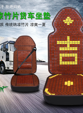 陕汽德龙x3000/新m3000/x5000/m3000s/F3000座套夏季凉席竹片坐垫
