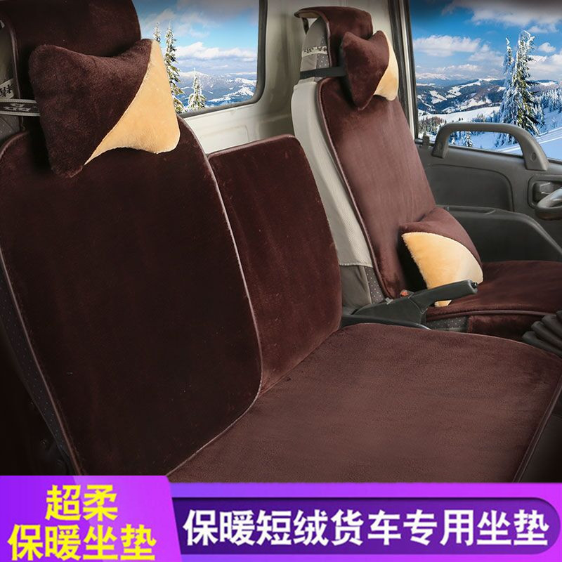 冬季新款货车座套福田瑞沃Q5中卡瑞沃ES3 ES5圣龙ES7毛绒坐垫保暖