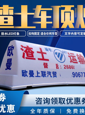 渣土建筑商砼的士广告车顶灯