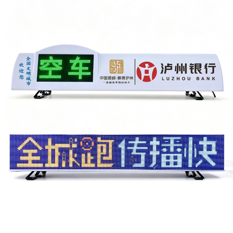 车载LED广告屏幕出租车LED显示屏全彩高清4G的士空车灯p2.5电子屏