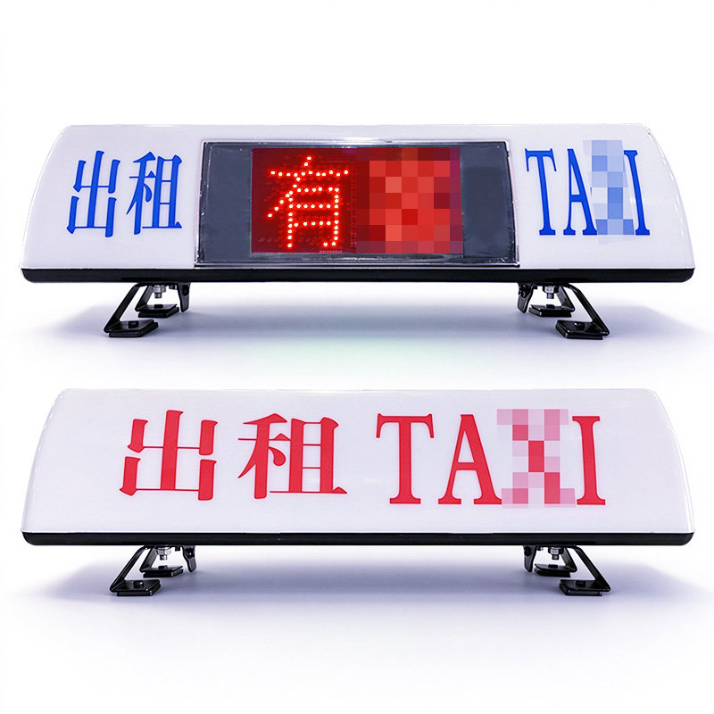 适用出租灯箱滴滴的士广告灯12V车载智能出租顶灯 空车有客LED灯