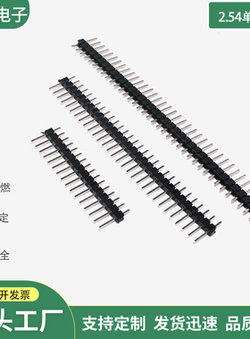 单排针 间距2.54MM 1*2/3/4/5/6/7/8/10/12/20/30P排母插针铜排针