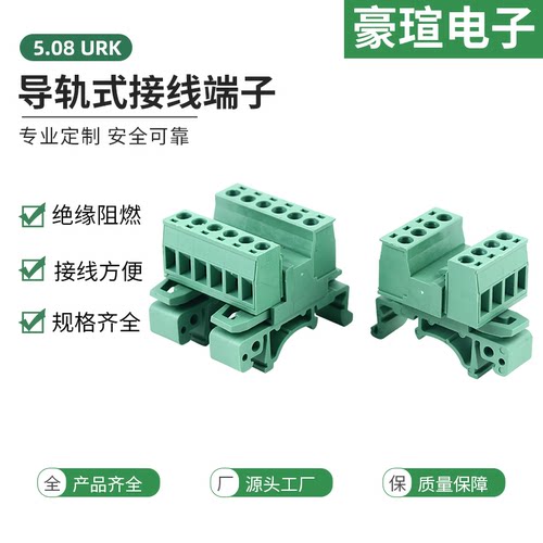 导轨式2EDG-UKR-5.08mm免焊对接插拔式接线端子安装15mm 35mm轨道