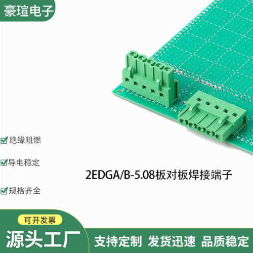 板对板2EDGA-5.08MM直弯针PCB焊接端子连接器对接 2-12P直弯针脚