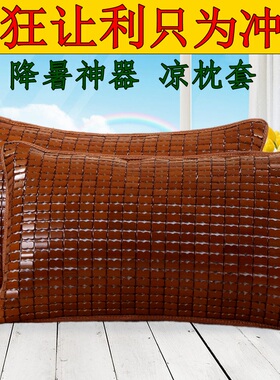 夏天凉席枕套麻将竹凉席夏凉枕头套碳化竹席外套定制单人双人枕外