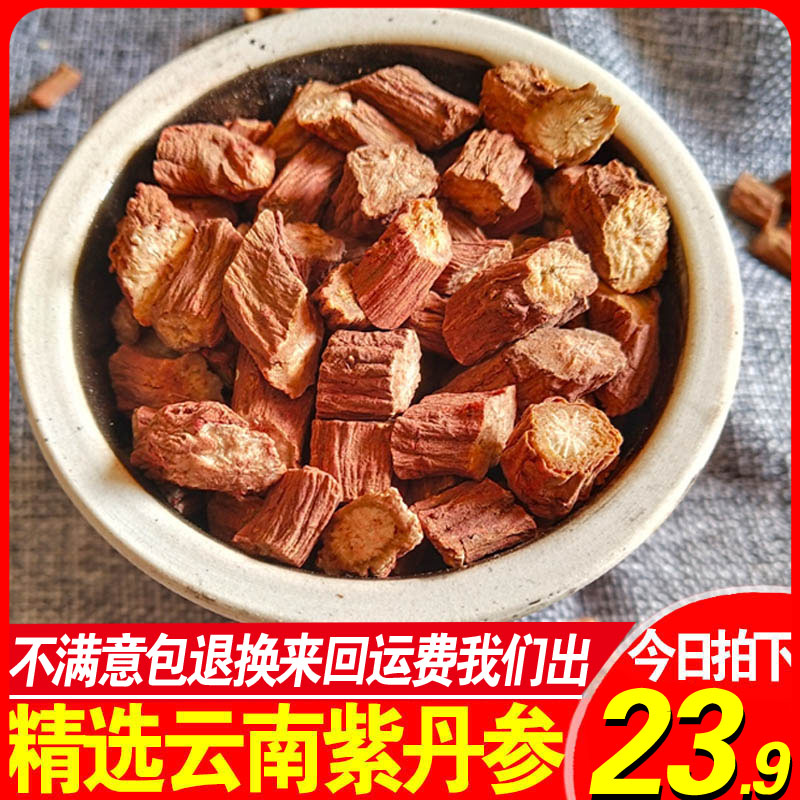 特級雲南紫丹參野生500g包郵純天然丹參片丹參茶無硫可打丹參粉在類目 傳統滋補營養品, 其他傳統滋補品, 丹蔘中 - 來自Buy2taobao.com提供專業的淘寶代購服務