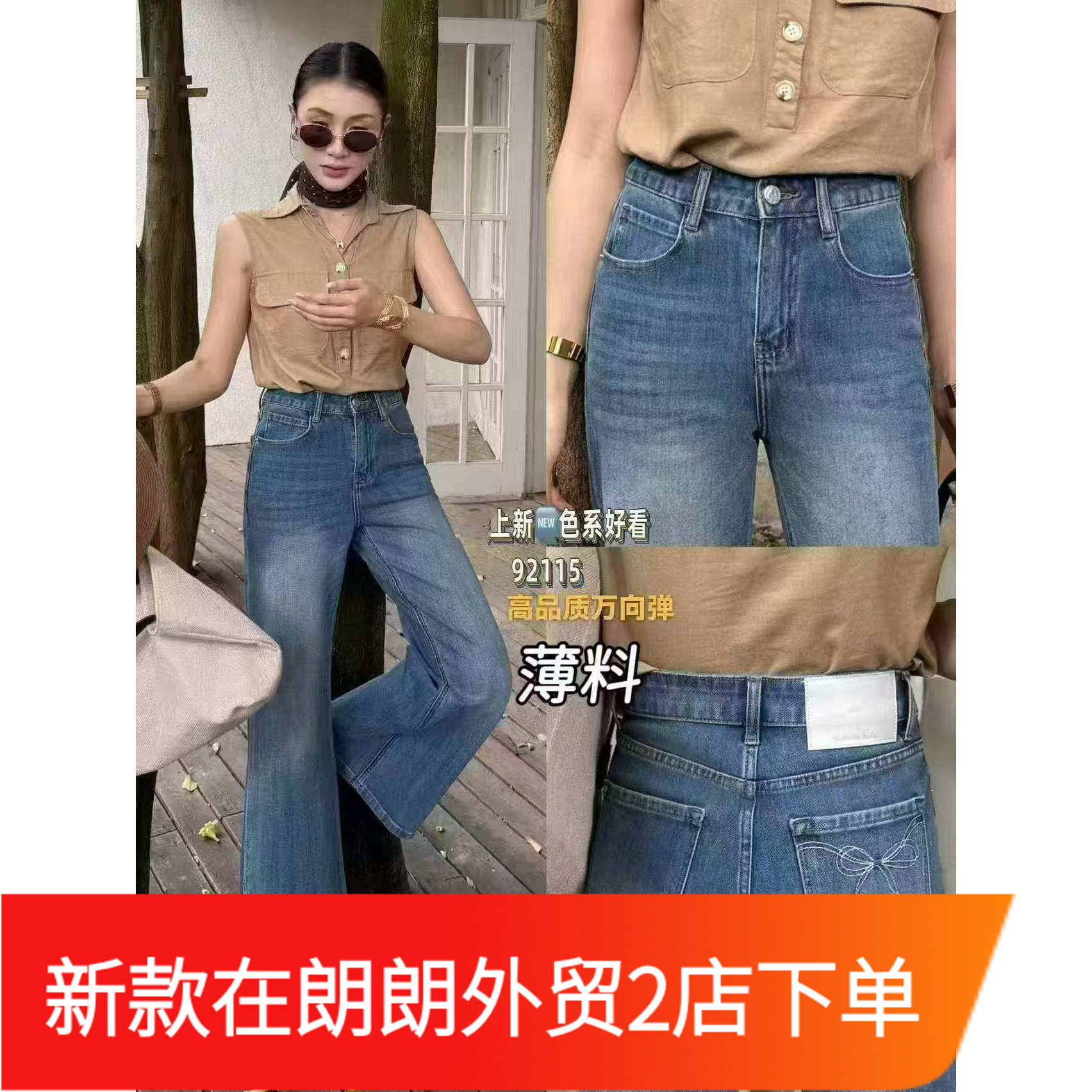 高腰喇叭牛仔裤女春夏新款显瘦弹力口袋刺绣蝴蝶结微喇长裤