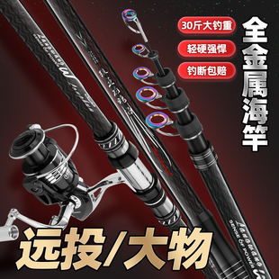 狼王海竿远投竿碳素超硬海杆抛竿甩杆全套装 鲢鳙大物海钓专用鱼竿